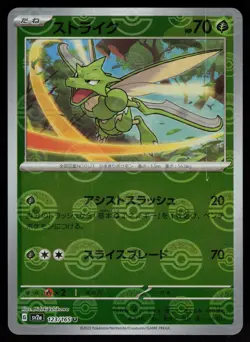 Scyther (Poke Ball Pattern) Holo Uncommon SV2a: Pokemon Card 151 123/165 NM - Image 1