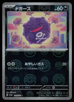 Koffing (Poke Ball Pattern) Holofoil Common SV2a: Pokemon Card 151 109/165 NM - Image 1