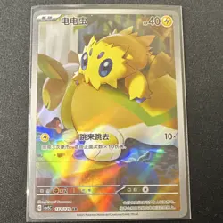🔥 Pokemon Joltik 132/129 AR (CSV5C) S-Chinese Art Rare NM/Mint 🔥 - Image 1