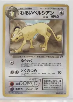 Dark Persian Japanese Pokemon Rocket Gang #053 1997 - Image 1