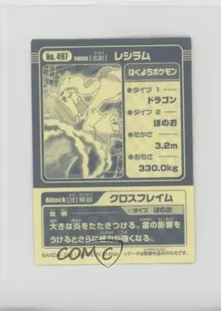 Reshiram Bandai Pokemon Kids Best Wishes Stickers #497 - Image 2