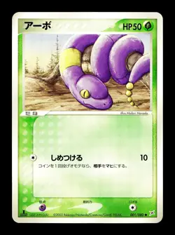 [LP] Ekans 001/080 Japanese Magma VS Aqua Pokemon A - Image 1