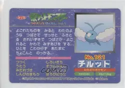 Swablu (vs Minun) Japanese Pokemon Topsun Advanced Generation #121 2002 - Image 2