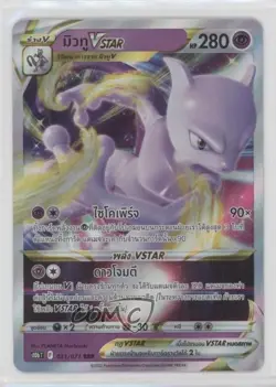 Mewtwo VSTAR Thai Pokemon Sword & Shield Pokemon Go (s10b T) #031 - Image 1