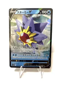 Japanese Pokemon Card Starmie V 17/67 RR S9A Battle Region NM/M+ - US SELLER - Image 1