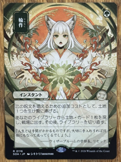 MTG Secrets Of Strixhaven Mystical Archive JPN, Crop Rotation 116 - Japan Art - Image 1