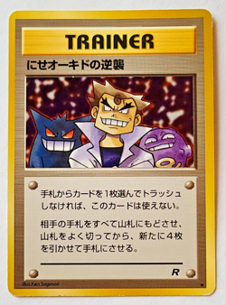 Pokemon TCG: Imposter Oak's Revenge Japanese Rocket Gang LP - Image 1