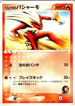 RAFE'S BLAZIKEN 012/019 JAPANESE MOVIE VS PACK DEOXYS HP - Image 1