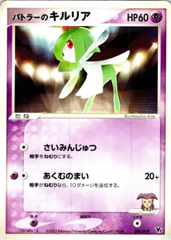 BUTLER'S KIRLIA 009/019 JAPANESE MOVIE VS JIRACHI DECK HP - Image 1