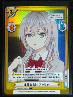 Rebirth For You Alya Hides Feelings in Russian Alya RSDR/001B-026 C+ WAIFU FOIL - Image 1