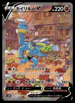 Machamp V SR SA 073/067 S10D Time Gazer Pokemon Card Japanese Game Near Mint JP - Image 1