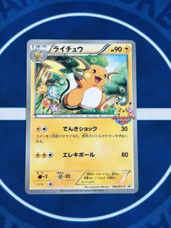 Raichu 002/XY-P Promo Pokemon Card Gym 2013 Japanese LP - Image 2