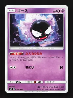 Gastly 030/095 Double Blaze NM Japanese Pokemon Card TCG - Image 1