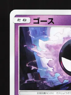 Gastly 030/095 Double Blaze NM Japanese Pokemon Card TCG - Image 2