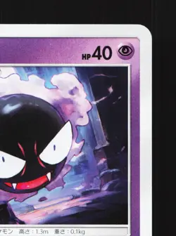 Gastly 030/095 Double Blaze NM Japanese Pokemon Card TCG - Image 3