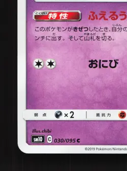Gastly 030/095 Double Blaze NM Japanese Pokemon Card TCG - Image 4