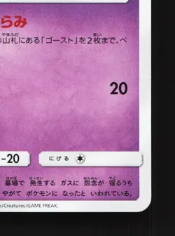 Gastly 030/095 Double Blaze NM Japanese Pokemon Card TCG - Image 5