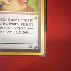 Pokemon Moomoo Milk Banned Gold Silver New World Old Back Japanese TCG Card NM - Image 5