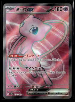 Mew ex - Holo Super Rare SV2a: Pokemon Card 151 195/165 NM - Image 1