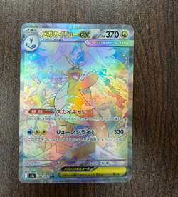 MEGA Dragonite ex SAR 246/193 MEGA Dream ex M2a Pokemon Card 2025 Japanese NM。 - Image 1