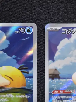 2 Psyduck AR 199/193 m2a Japanese Pokemon tcg Mega Dream ex LP - Image 5