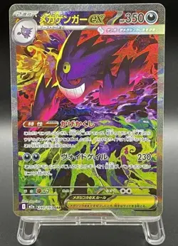 Japanese Mega Gengar ex 240/193 SAR Pokemon 151 Full Art Card - Image 1