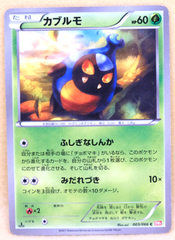 Karrablast 1st Edition 2011 BW2 003/066 C Nintendo Pokemon Card Japanese F/S - Image 1