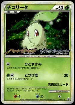 Chikorita Holo 005/L-P HG&SS Release Campaign Japanese Promo Pokemon [NM] (3) - Image 1