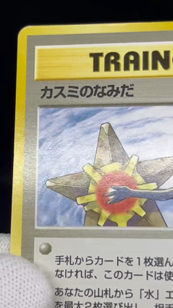 (MP) Banned Art Misty's Tears Sabrina's Gaze 4 Set Japanese Pokemon Card #06 - Image 2