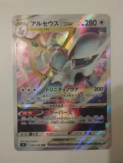 Pokemon TCG - Arceus VSTAR 084/100 S9: Star Birth Holo (Japanese) - Near Mint - Image 1