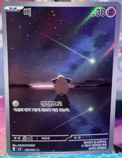 Pokemon sv3 Korean Ruler of the Black Flame Cleffa AR 113/108 Art Rare - Image 1