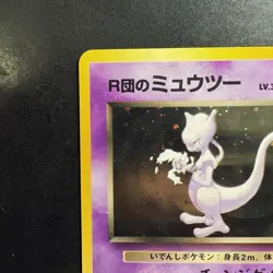 Pokemon Vintage Holo Rocket's Mewtwo Challenge from the Darkness (Japanese) 1999 - Image 2