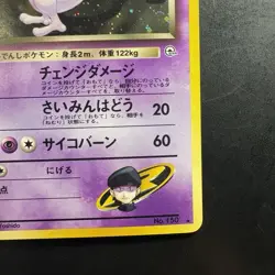 Pokemon Vintage Holo Rocket's Mewtwo Challenge from the Darkness (Japanese) 1999 - Image 4