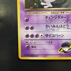 Pokemon Vintage Holo Rocket's Mewtwo Challenge from the Darkness (Japanese) 1999 - Image 5