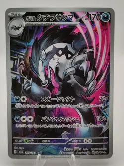 (Japanese) Galarian Obstagoon 209/193 AR - m2a Mega Dream ex - Pokemon TCG (NM) - Image 1