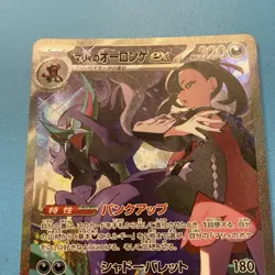 Marnie's Grimmsnarl ex SAR 243/193 MEGA Dream Japanese Pokemon Card - Image 3