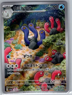 Wugtrio 338/190 Japanese SV4a: Shiny Treasure ex - Pokemon Card - NM - Image 1
