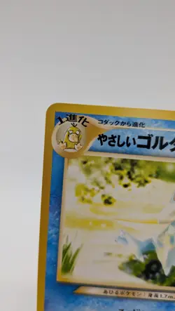 Light Golduck No.055 Neo Destiny Japanese Old Back Pokemon TCG Vintage Card - Image 4