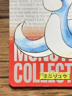 Pokemon Carddass Card Dratini File No.147 Bandai Pocket Monsters Red ver. 1996 - Image 5