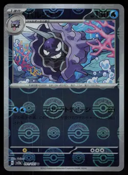 Cloyster (Poke Ball Pattern) Holofoil Uncommon SV2a: Pokemon Card 151 091/165 NM - Image 1