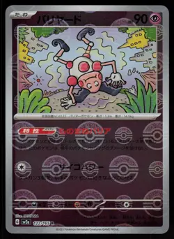Mr. Mime - (Poke Ball Pattern) Holofoil Rare SV2a: Pokemon Card 151 122/165 NM - Image 1