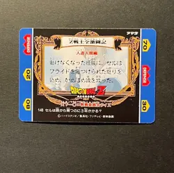 S0107 Cell Prism Holo Japanese Dragon Ball x Amada Vintage Card - Image 2