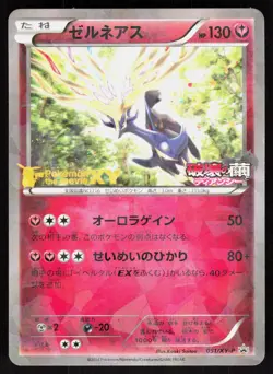 Xerneas 051/XY-P Movie Japanese Pokemon Card NM - Image 1