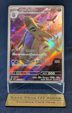 Tyranitar AR 079/071 SV2D Clay Burst Pokemon Card Japanese Scarlet & Violet -NM- - Image 1