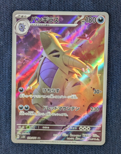 Tyranitar AR 079/071 SV2D Clay Burst Pokemon Card Japanese Scarlet & Violet -NM- - Image 2