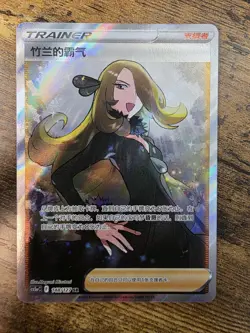 Cynthia’s Ambition Holo Full Art CS5aC-148 Chinese Card - Image 1