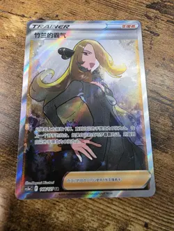 Cynthia’s Ambition Holo Full Art CS5aC-148 Chinese Card - Image 2