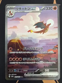 Charizard ex SAR 201/165 sv2a Pokemon 151 Cards Japanese Scarlet & Violet 858 - Image 1