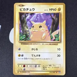 Pikachu Pokemon Card 1st Edition 033/087 CP6 2016 Japanese 20th Anniversary - Image 1