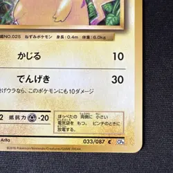 Pikachu Pokemon Card 1st Edition 033/087 CP6 2016 Japanese 20th Anniversary - Image 4